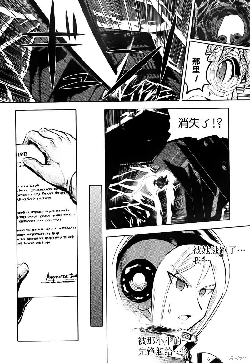最終流放 銀翼的法姆,第13话,第29张