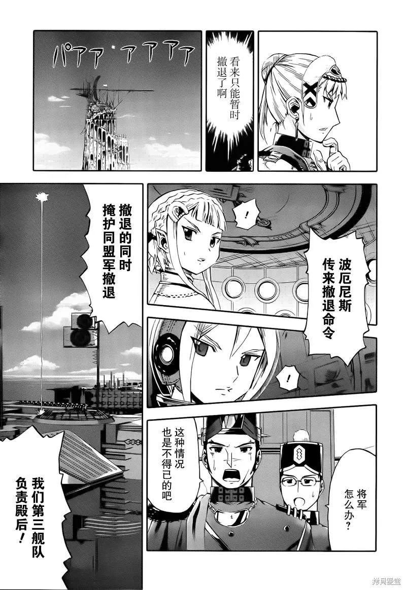 最終流放 銀翼的法姆,第13话,第3张