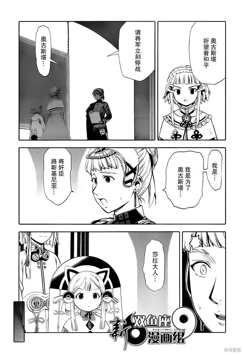 最終流放 銀翼的法姆,第13话,第30张