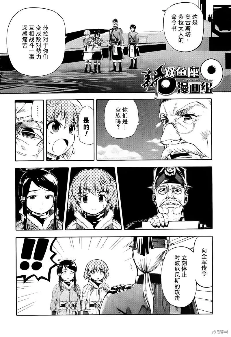 最終流放 銀翼的法姆,第13话,第31张