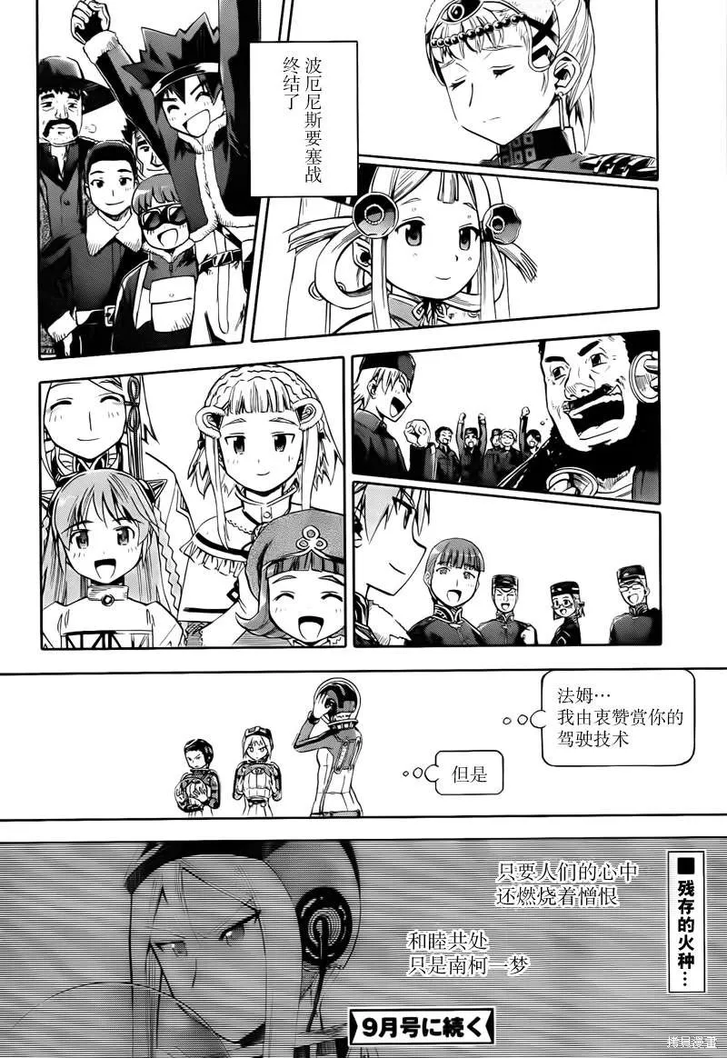 最終流放 銀翼的法姆,第13话,第33张
