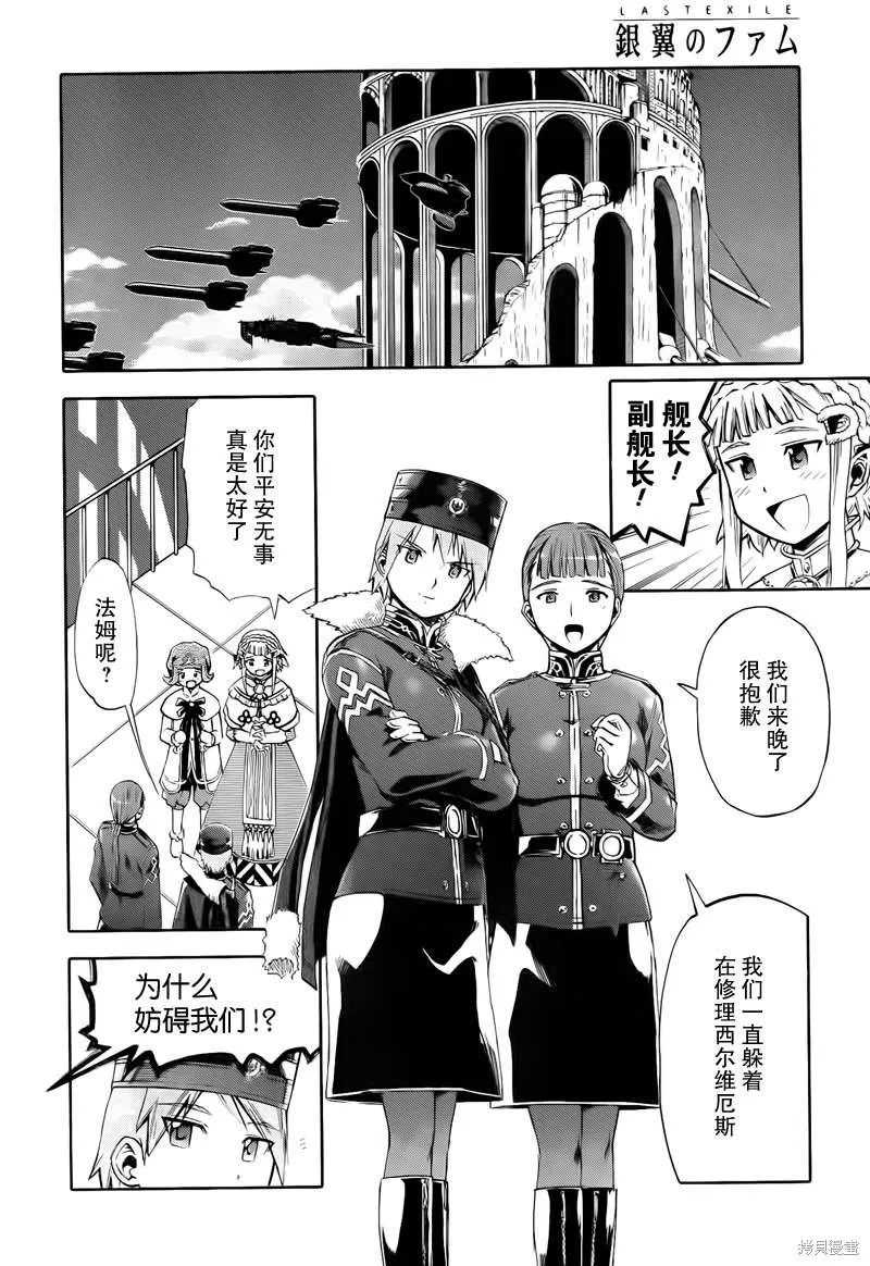 最終流放 銀翼的法姆,第13话,第8张