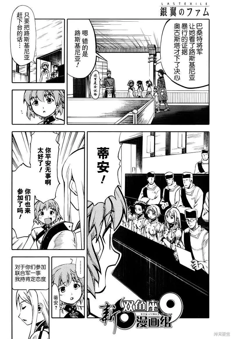 最終流放 銀翼的法姆,第12话,第12张