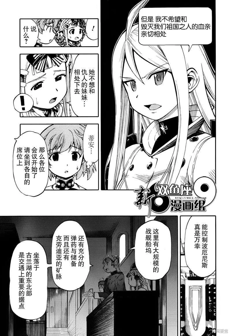 最終流放 銀翼的法姆,第12话,第13张