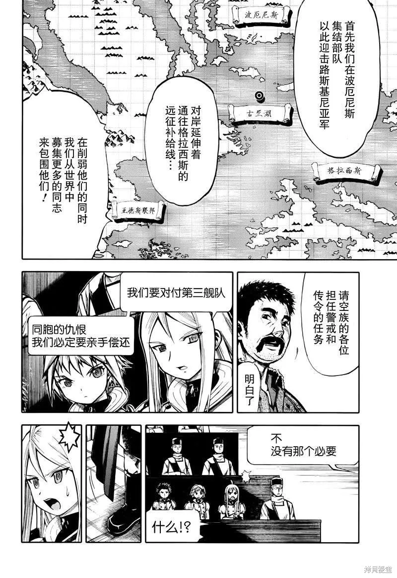 最終流放 銀翼的法姆,第12话,第14张