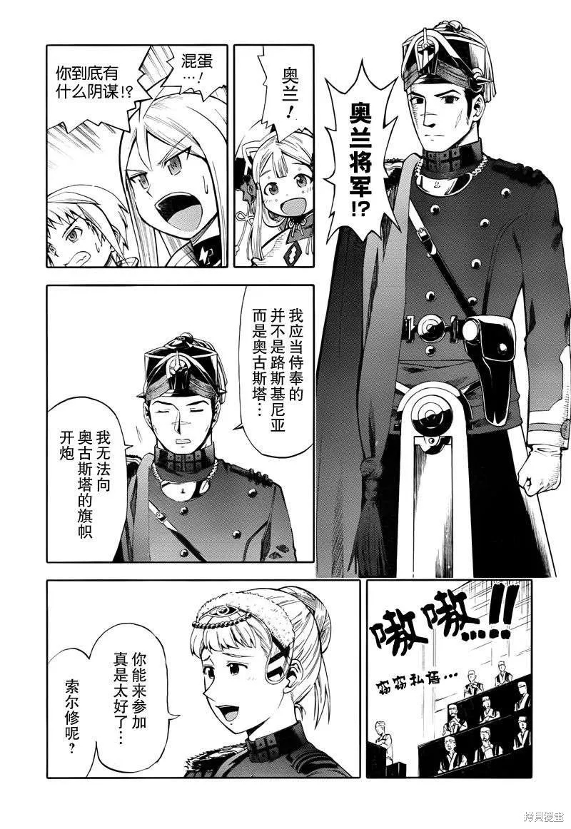 最終流放 銀翼的法姆,第12话,第15张