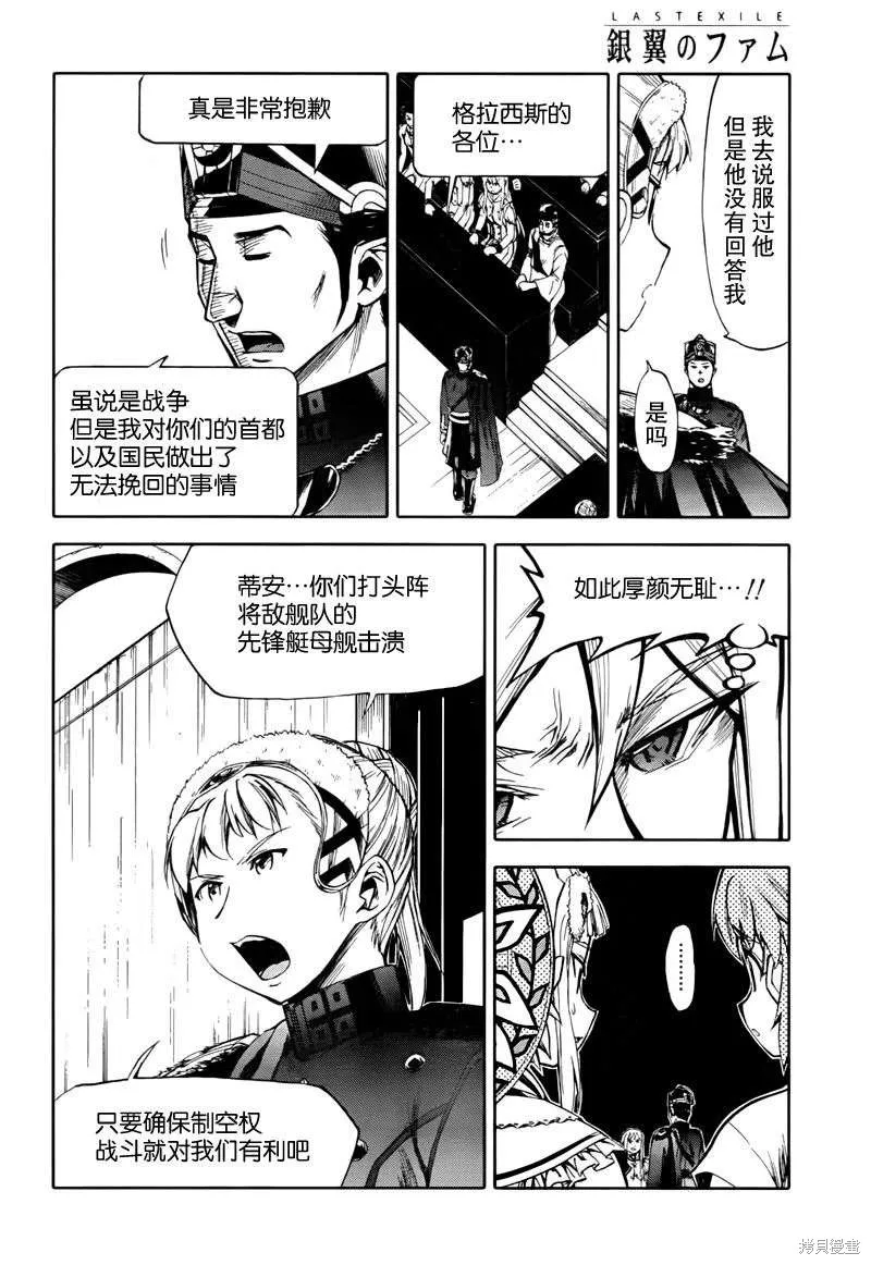 最終流放 銀翼的法姆,第12话,第16张