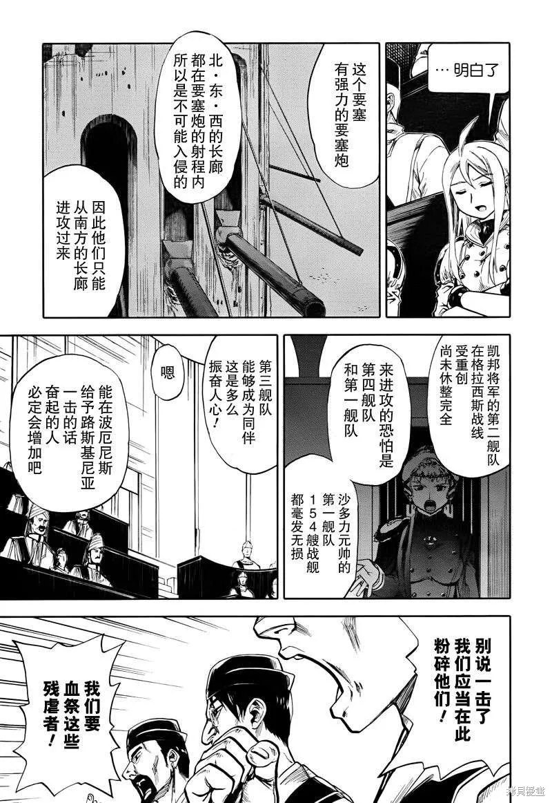 最終流放 銀翼的法姆,第12话,第17张