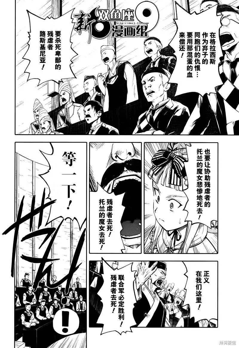 最終流放 銀翼的法姆,第12话,第18张