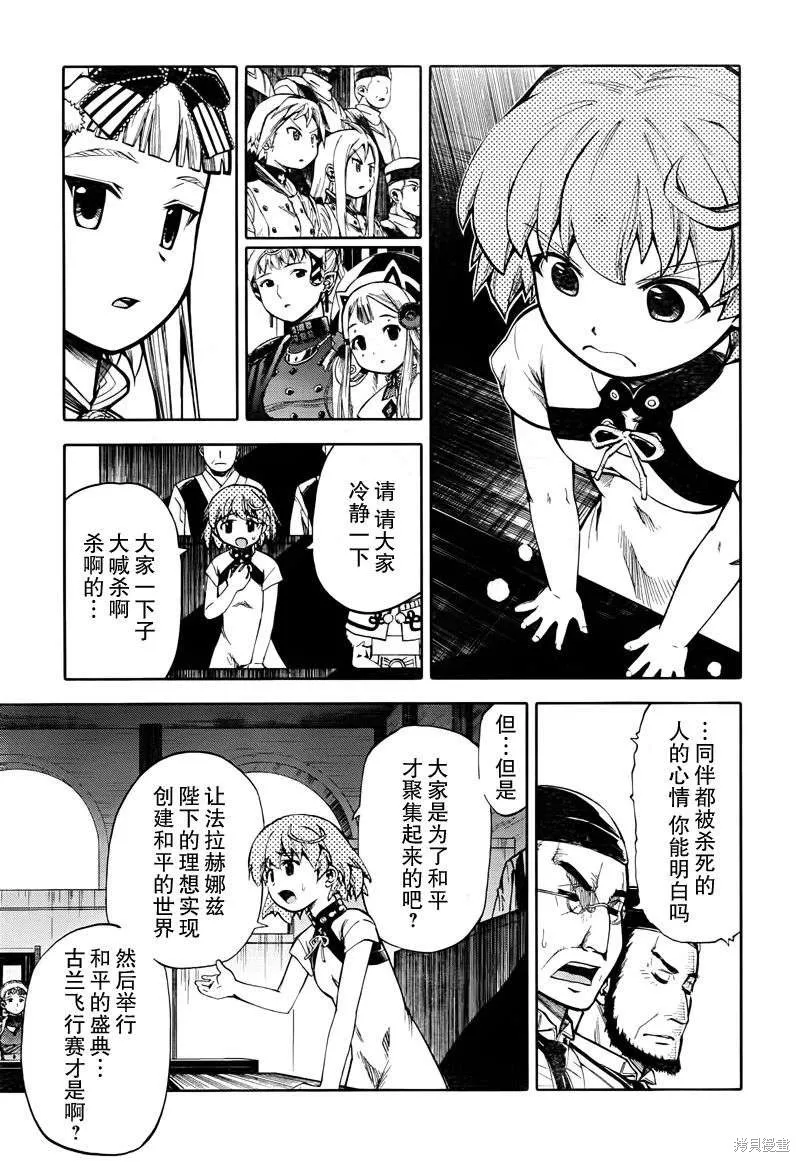 最終流放 銀翼的法姆,第12话,第19张