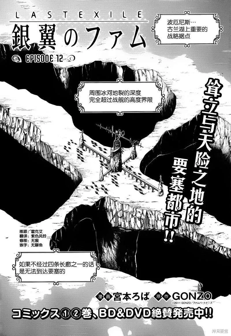 最終流放 銀翼的法姆,第12话,第2张