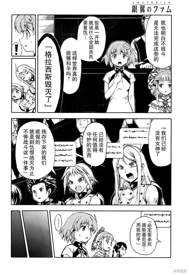 最終流放 銀翼的法姆,第12话,第20张