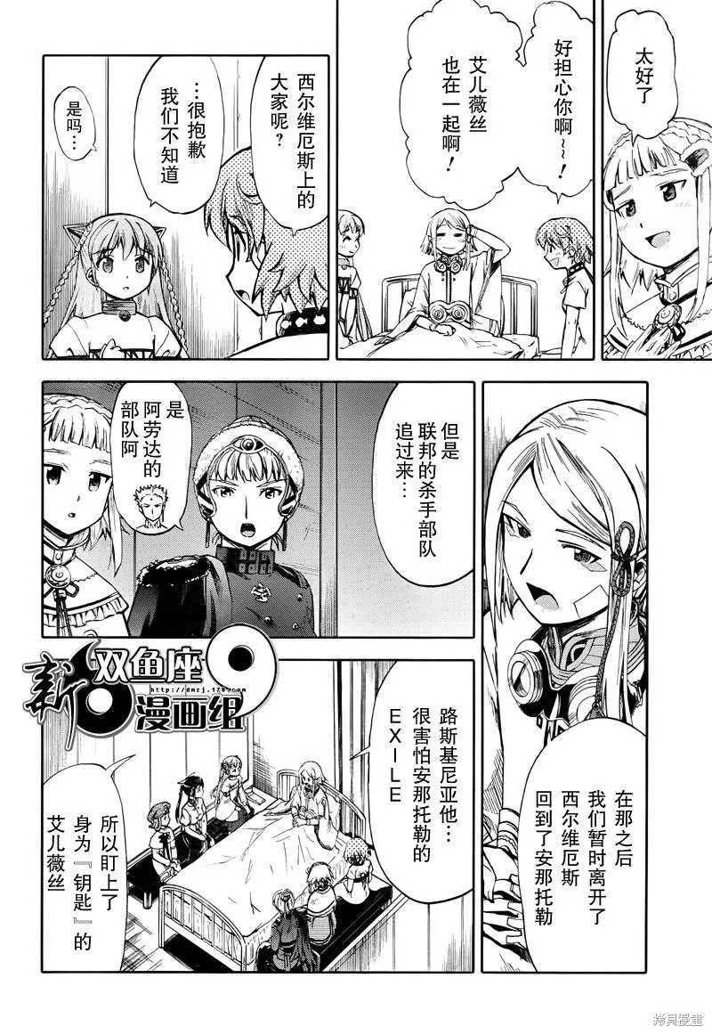 最終流放 銀翼的法姆,第12话,第22张