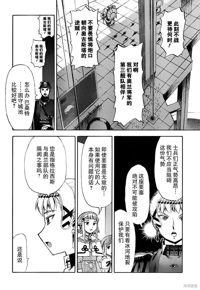 最終流放 銀翼的法姆,第12话,第24张