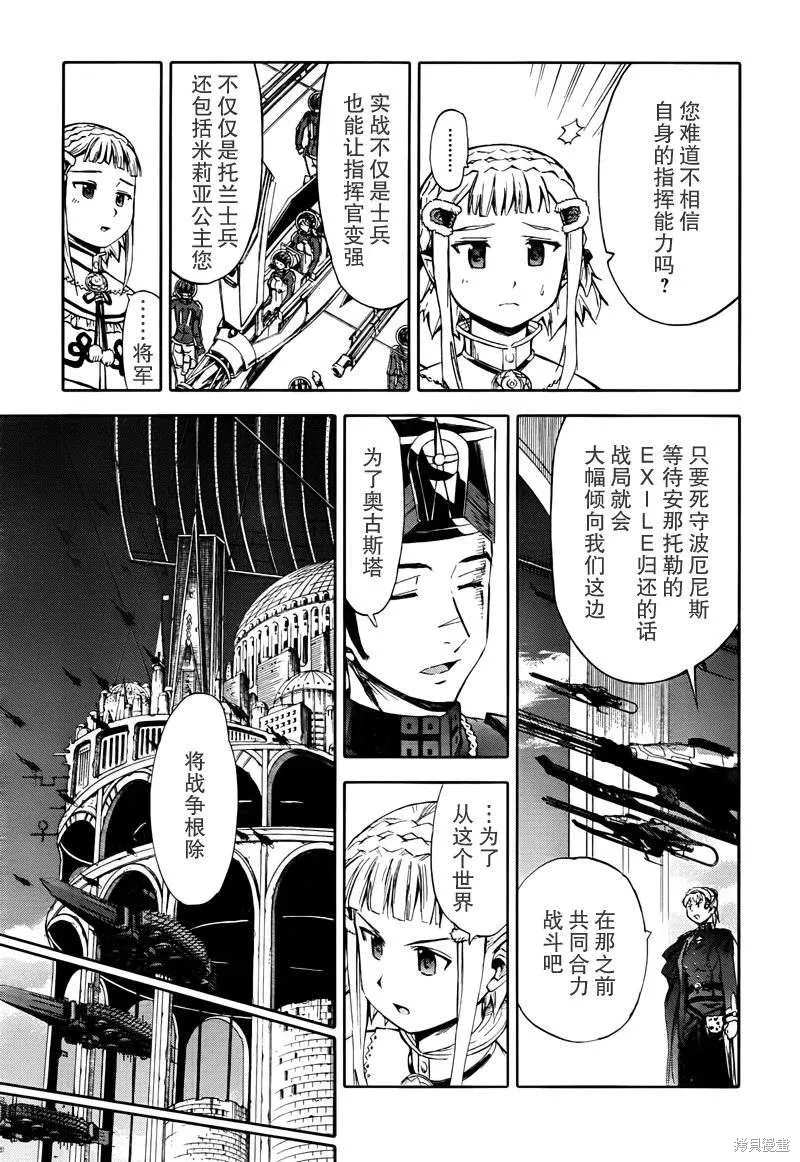 最終流放 銀翼的法姆,第12话,第25张