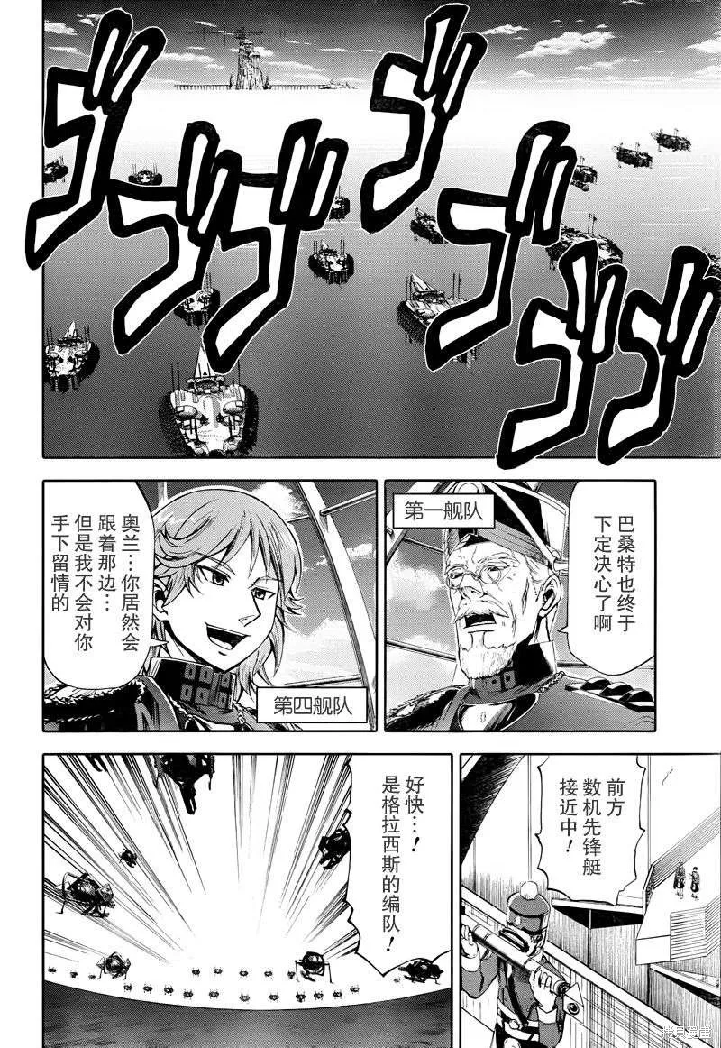 最終流放 銀翼的法姆,第12话,第26张