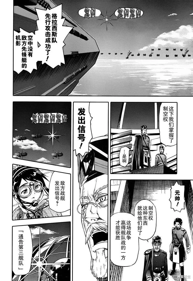最終流放 銀翼的法姆,第12话,第28张