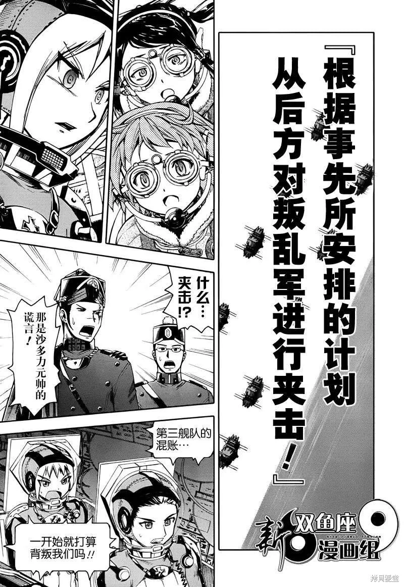 最終流放 銀翼的法姆,第12话,第29张