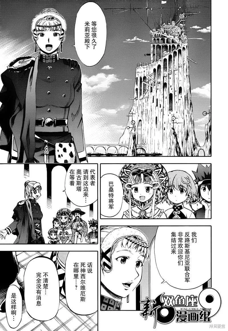 最終流放 銀翼的法姆,第12话,第3张