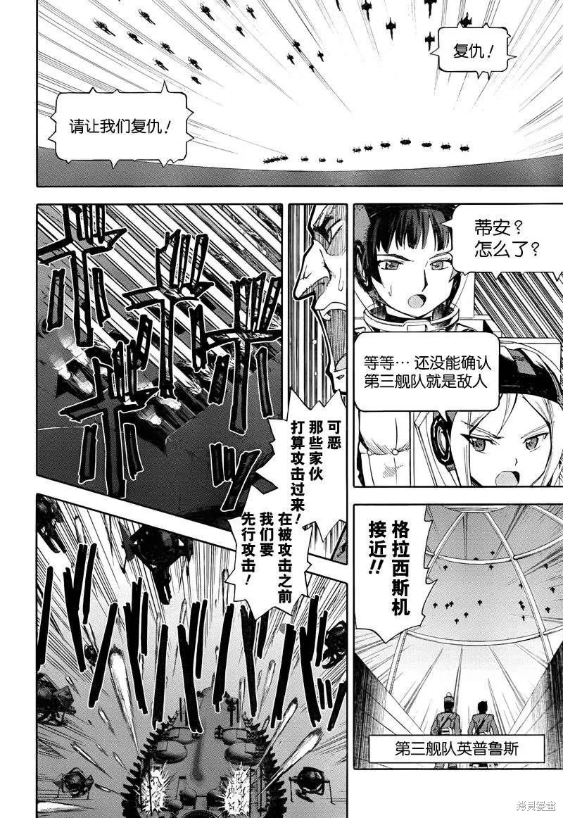 最終流放 銀翼的法姆,第12话,第30张