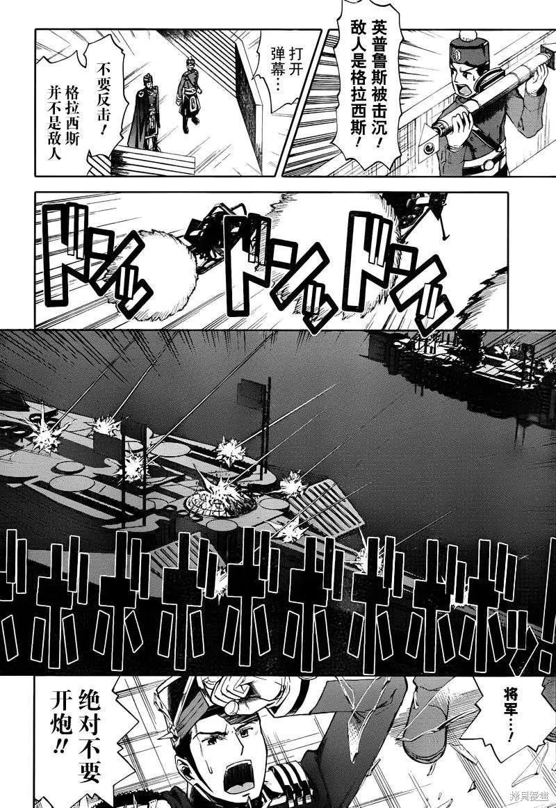 最終流放 銀翼的法姆,第12话,第32张