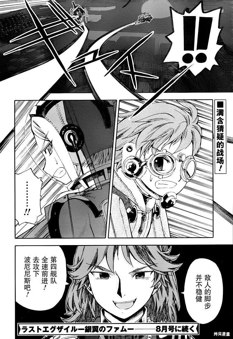 最終流放 銀翼的法姆,第12话,第34张