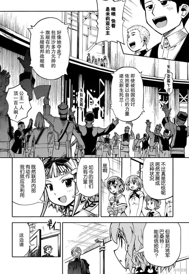 最終流放 銀翼的法姆,第12话,第4张