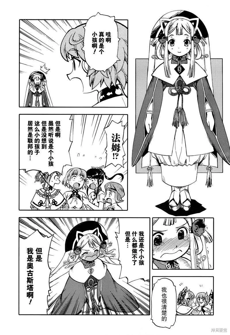 最終流放 銀翼的法姆,第12话,第5张