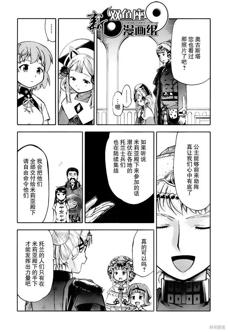 最終流放 銀翼的法姆,第12话,第7张