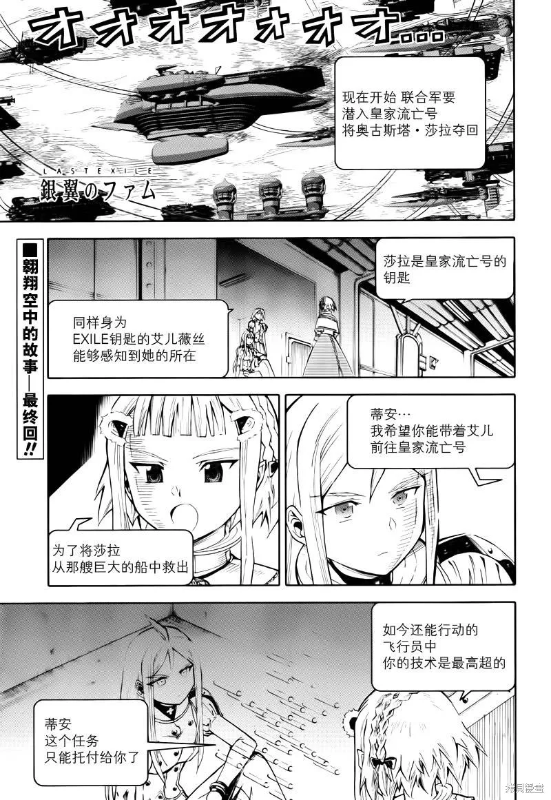 最終流放 銀翼的法姆,第16话,第1张