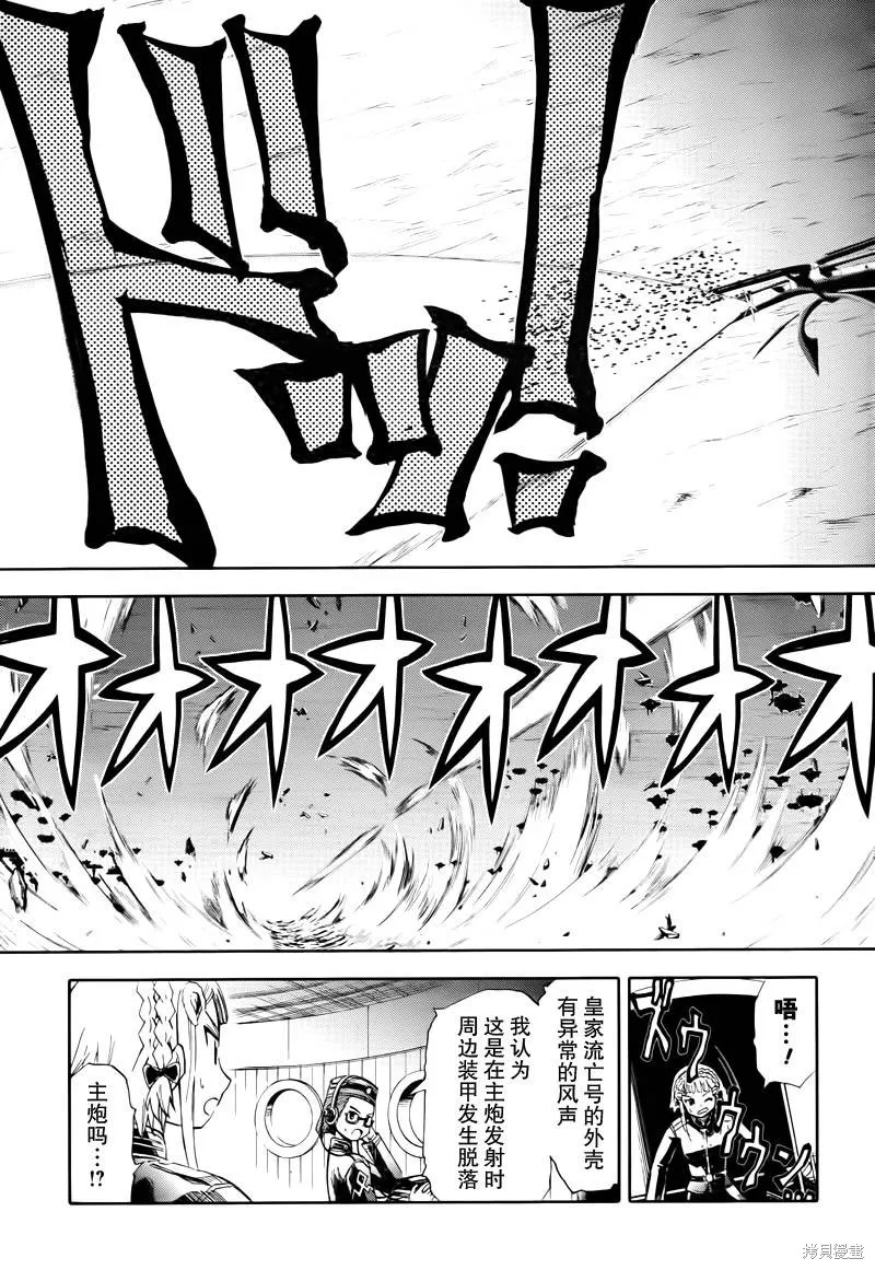 最終流放 銀翼的法姆,第16话,第11张