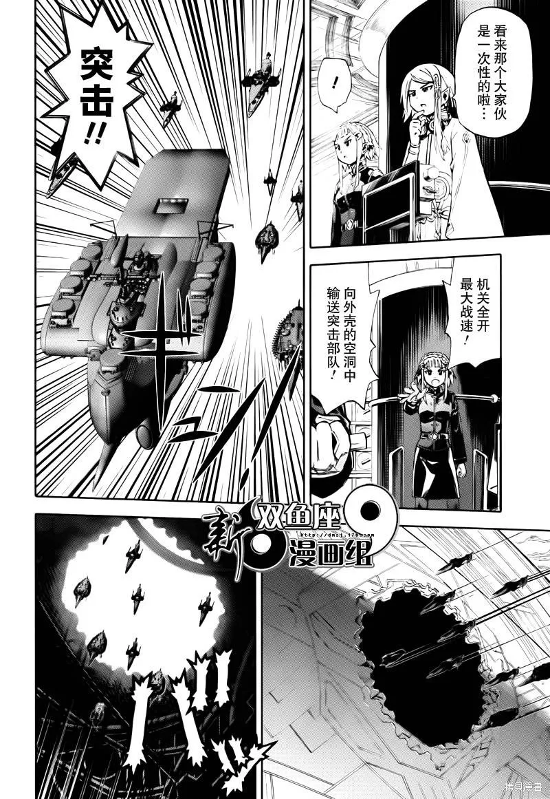 最終流放 銀翼的法姆,第16话,第12张
