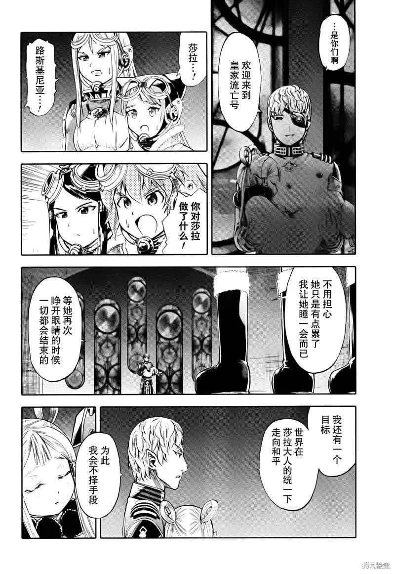最終流放 銀翼的法姆,第16话,第16张