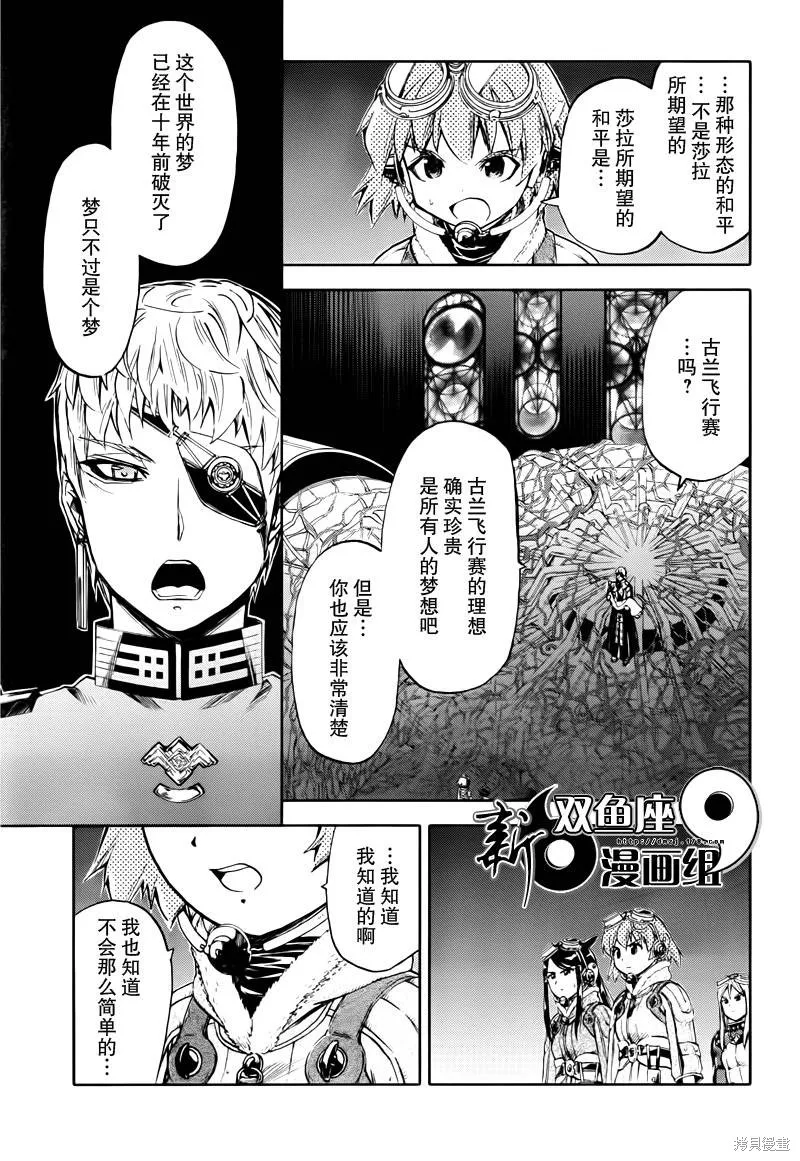 最終流放 銀翼的法姆,第16话,第17张