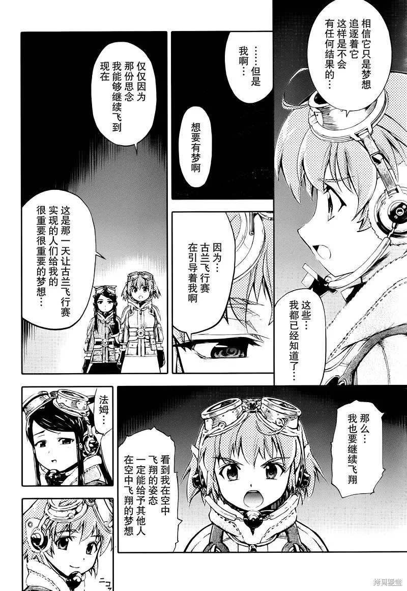 最終流放 銀翼的法姆,第16话,第18张
