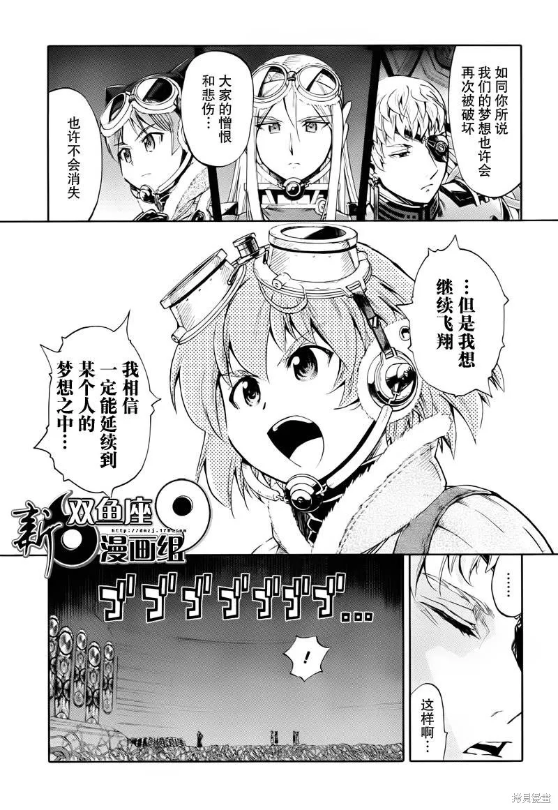 最終流放 銀翼的法姆,第16话,第19张