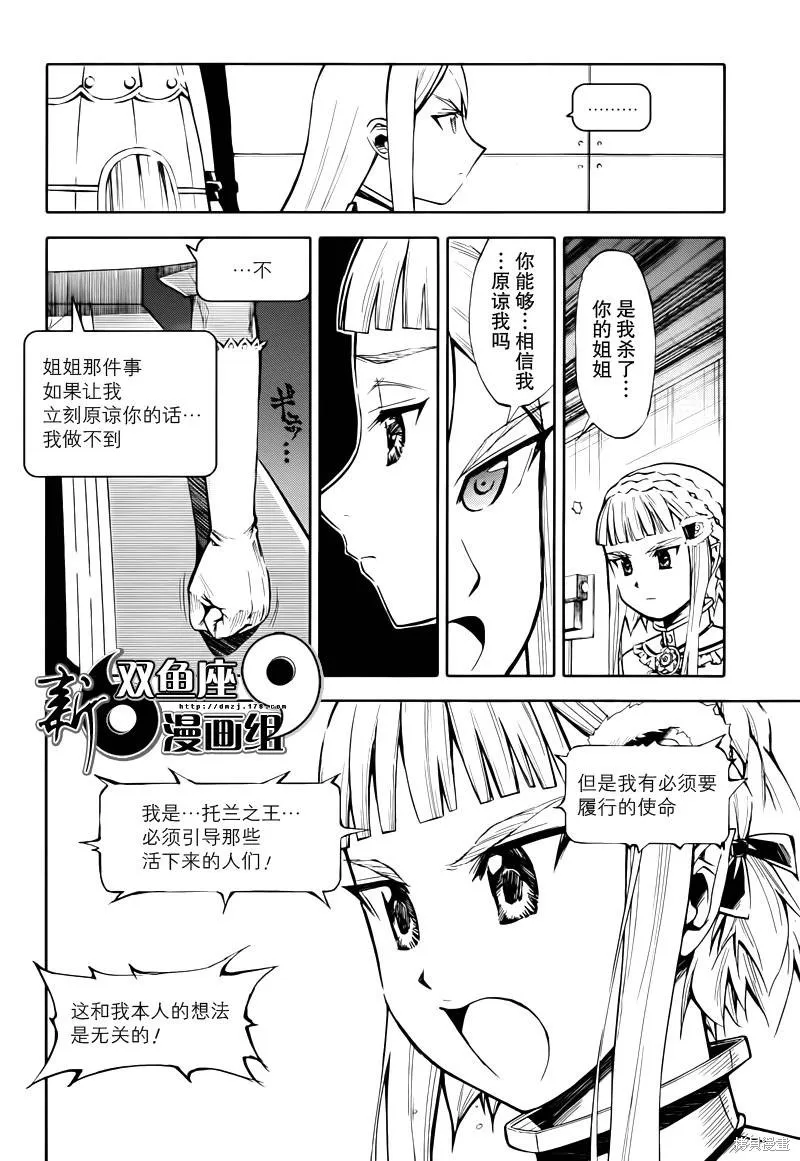 最終流放 銀翼的法姆,第16话,第2张