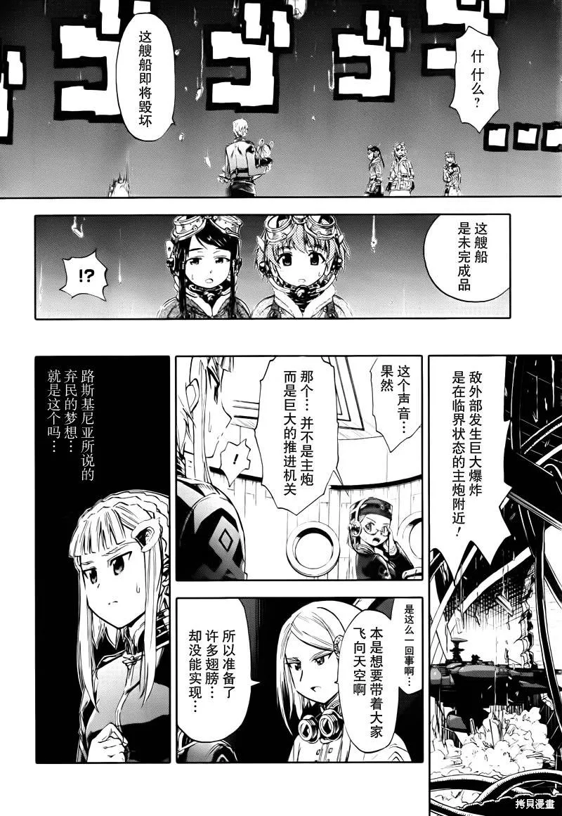 最終流放 銀翼的法姆,第16话,第20张