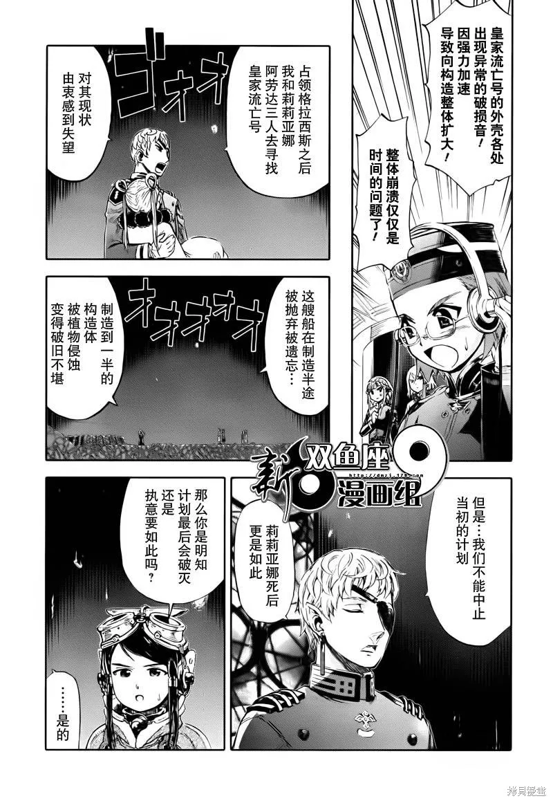 最終流放 銀翼的法姆,第16话,第21张