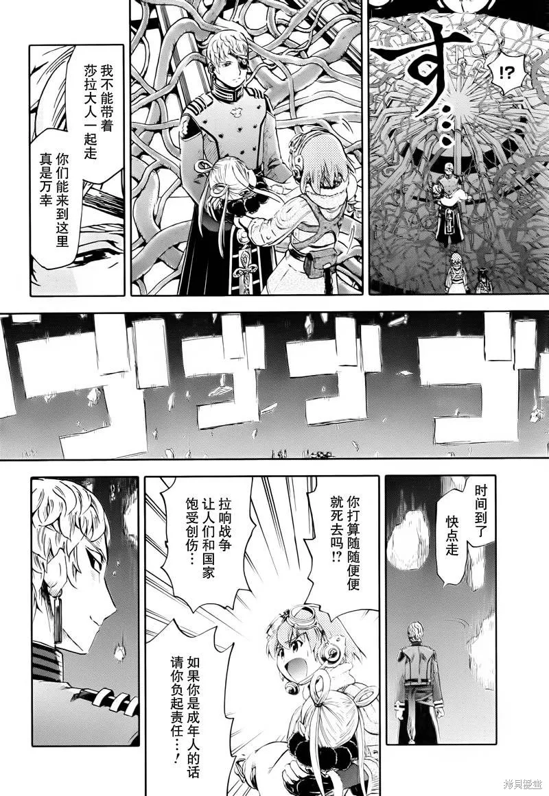 最終流放 銀翼的法姆,第16话,第22张
