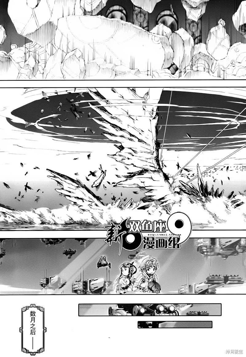 最終流放 銀翼的法姆,第16话,第23张