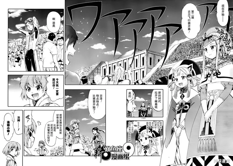 最終流放 銀翼的法姆,第16话,第24张