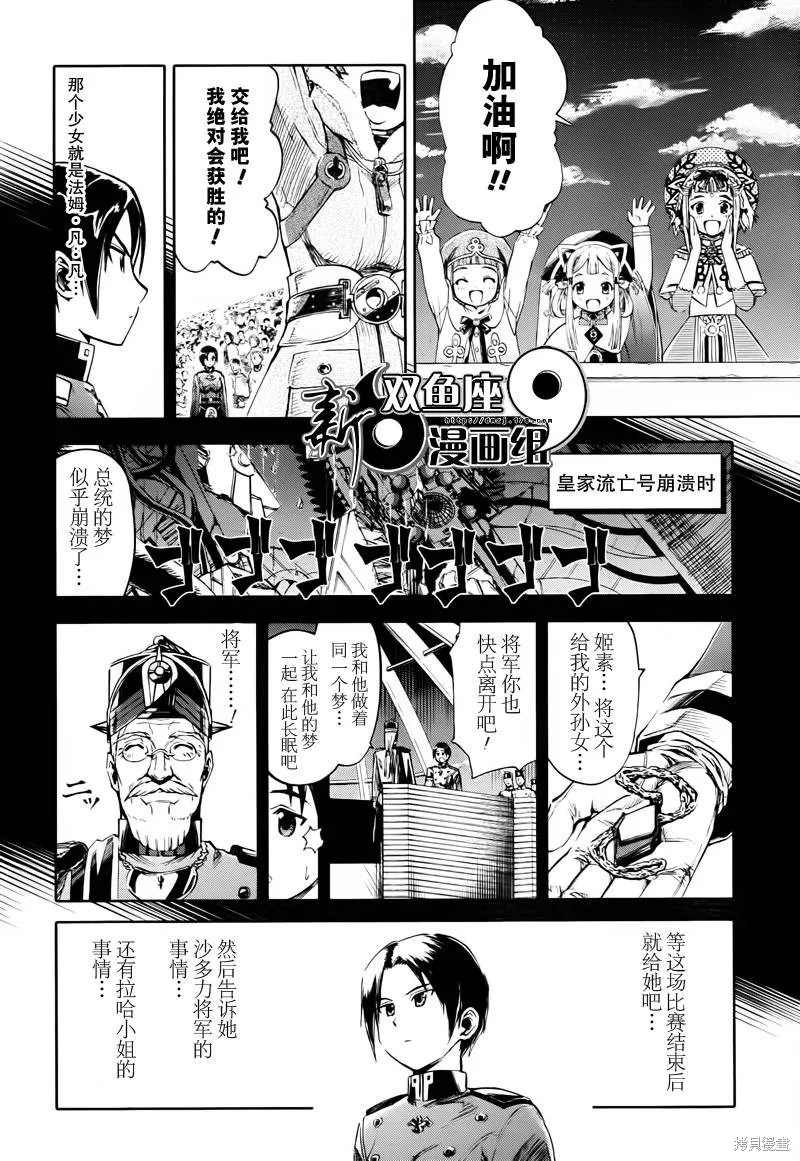 最終流放 銀翼的法姆,第16话,第25张