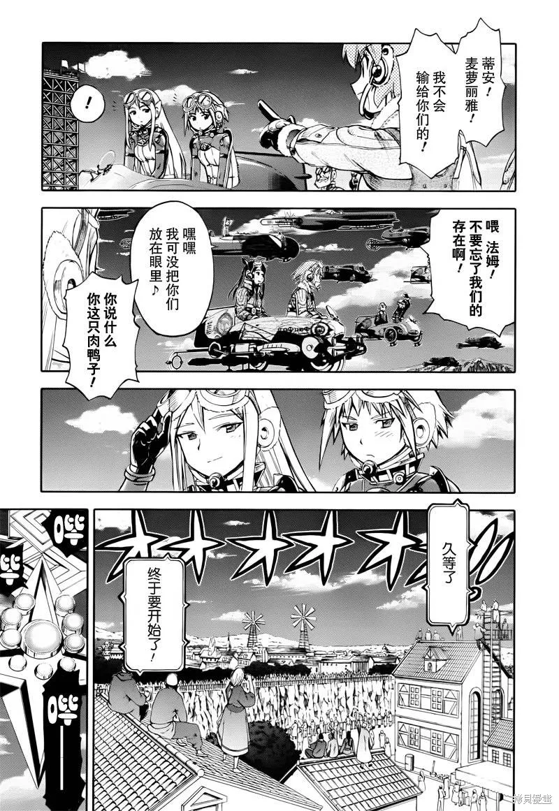 最終流放 銀翼的法姆,第16话,第26张
