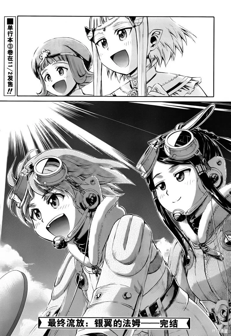 最終流放 銀翼的法姆,第16话,第28张