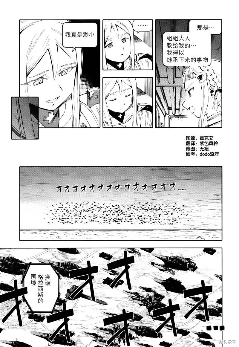 最終流放 銀翼的法姆,第16话,第3张