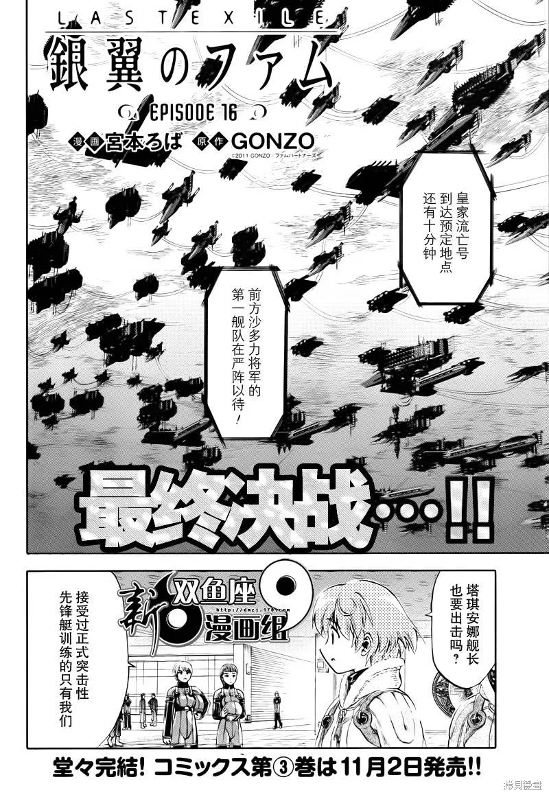 最終流放 銀翼的法姆,第16话,第4张