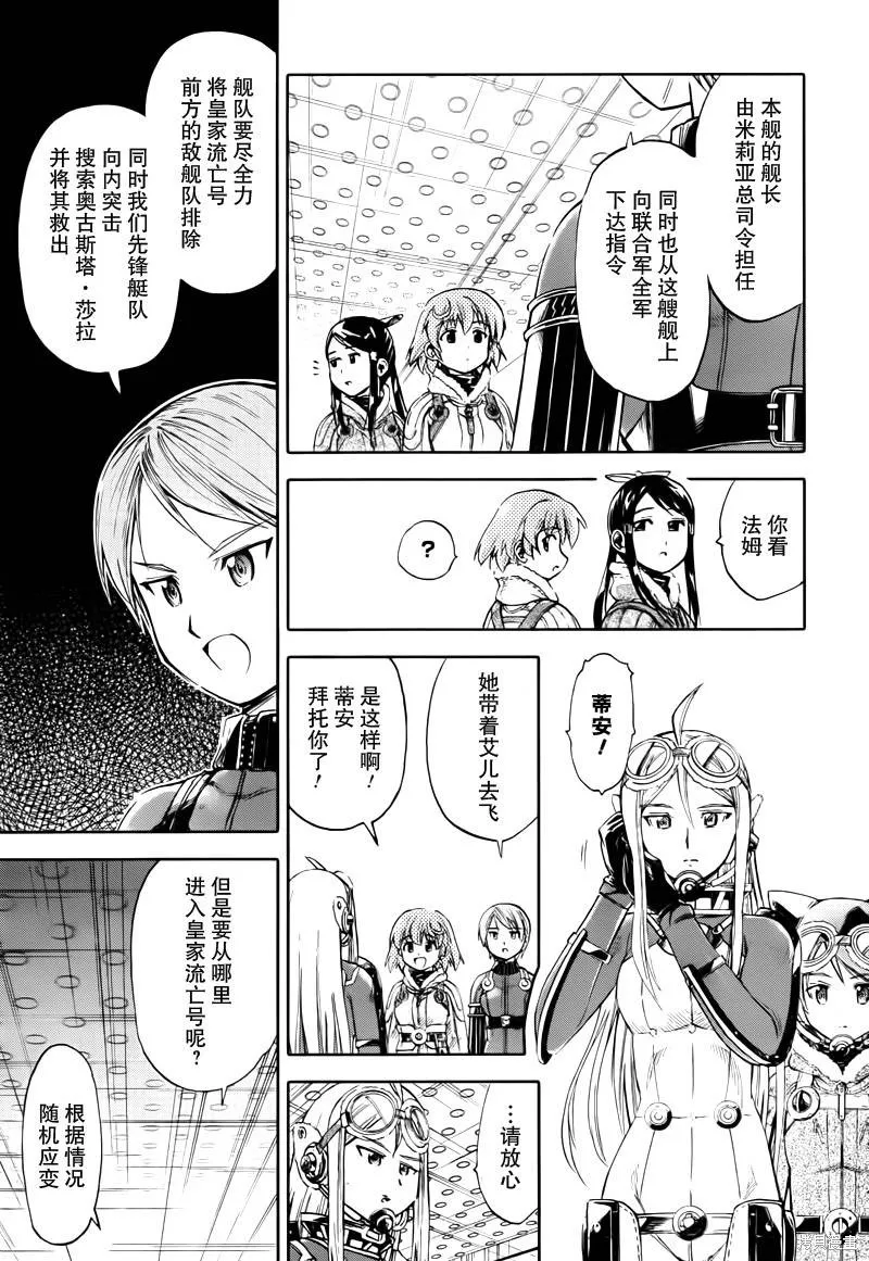 最終流放 銀翼的法姆,第16话,第5张