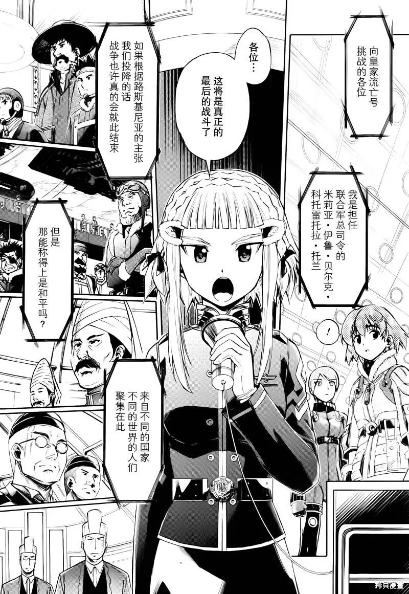 最終流放 銀翼的法姆,第16话,第6张