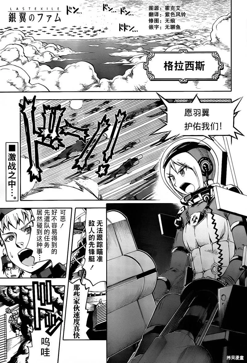 最終流放 銀翼的法姆,第11话,第1张